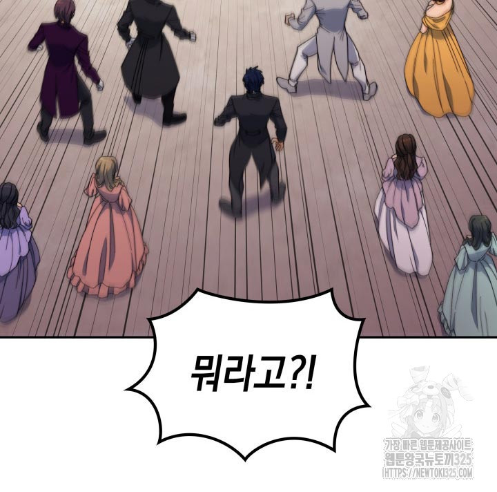 백룡공작 팬드래건 101화 20