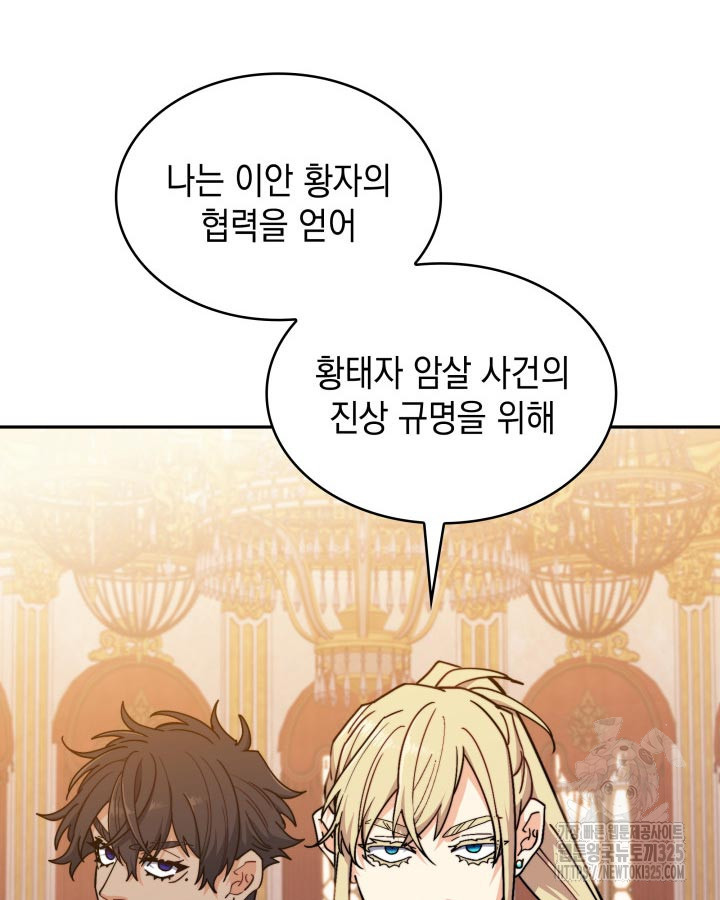 백룡공작 팬드래건 101화 24