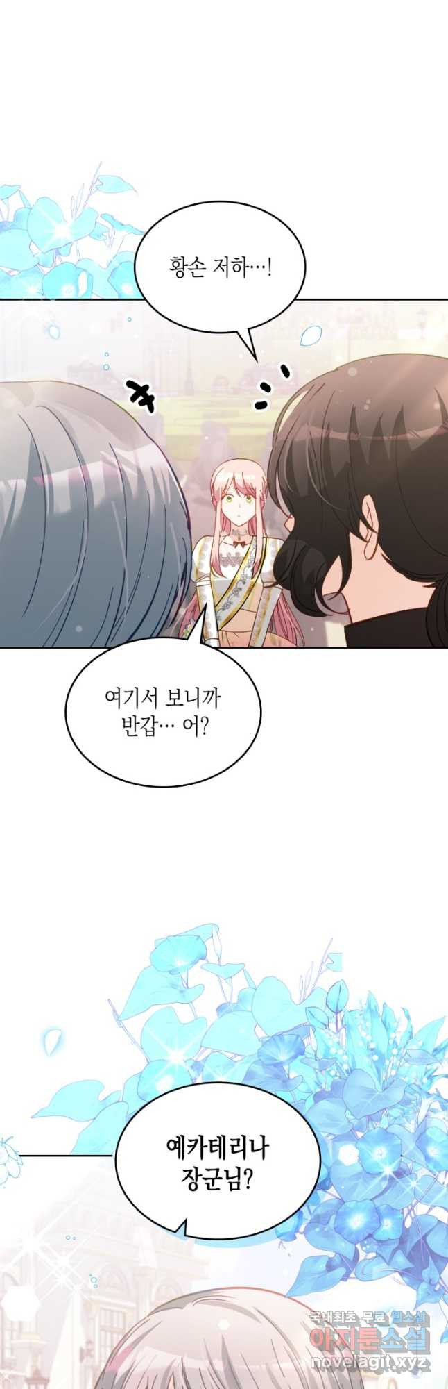 악역 황녀님은 과자집에서 살고 싶어 102화 8