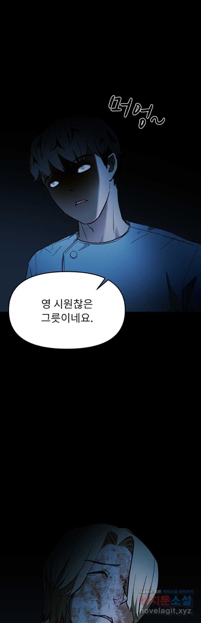 눌림굿 166화 2
