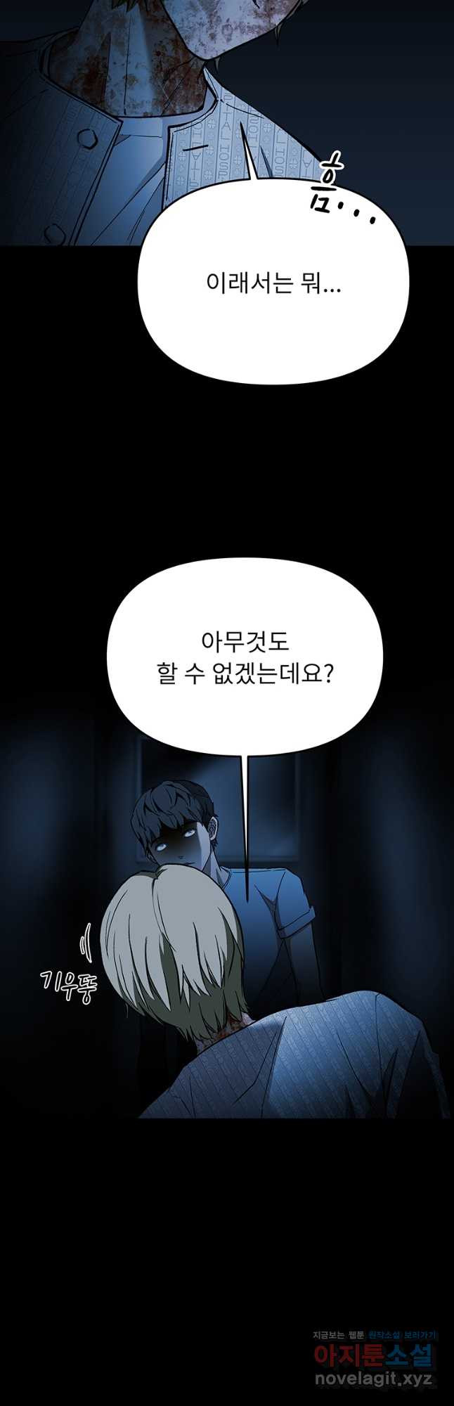 눌림굿 166화 3