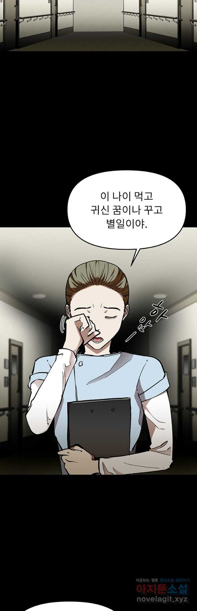 눌림굿 166화 8