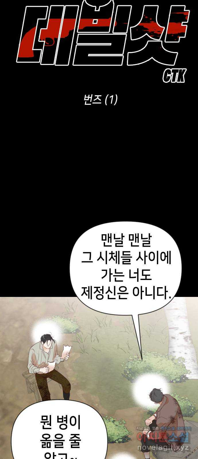 데빌샷 132화 번즈 (1) 11