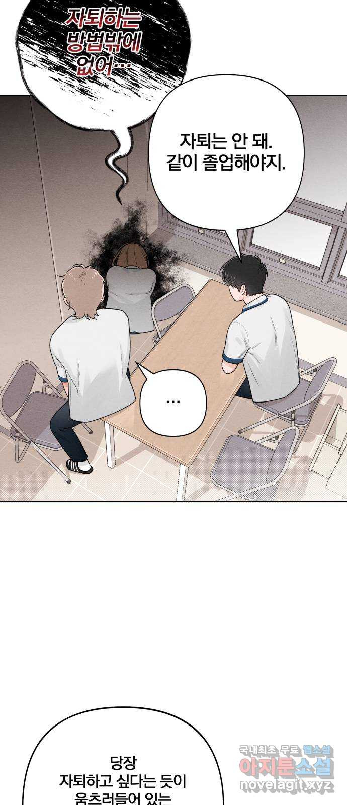 청춘계시록 54화 2