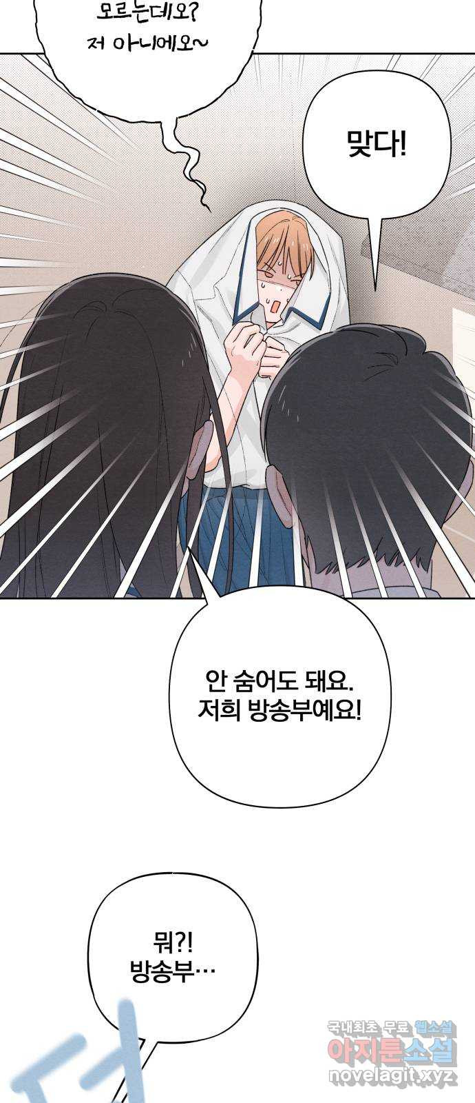 청춘계시록 54화 4