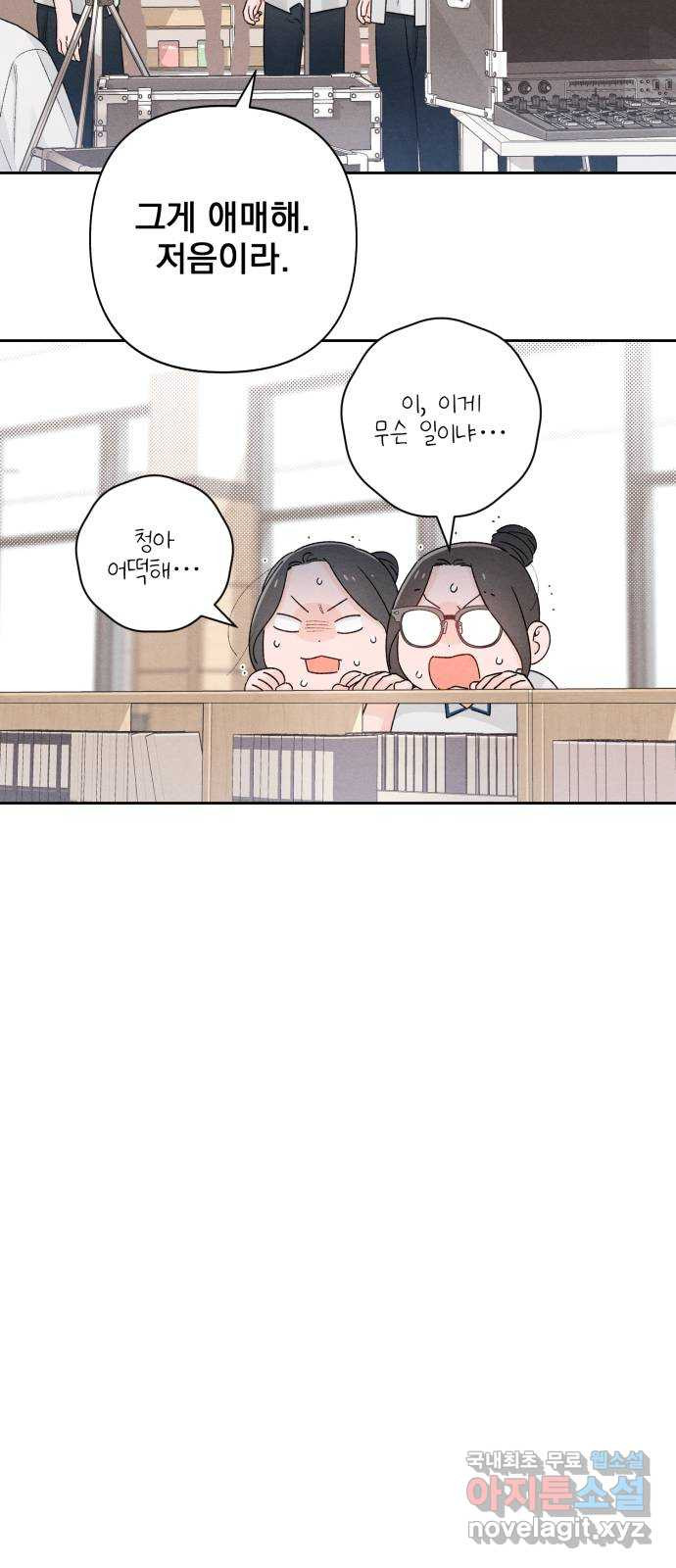 청춘계시록 54화 10