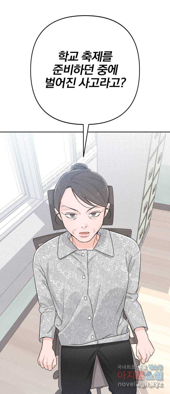 청춘계시록 54화 11