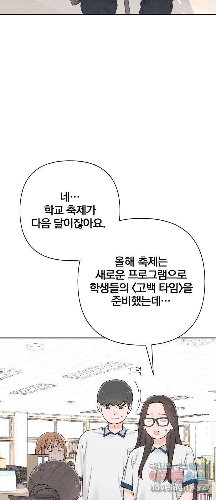 청춘계시록 54화 12