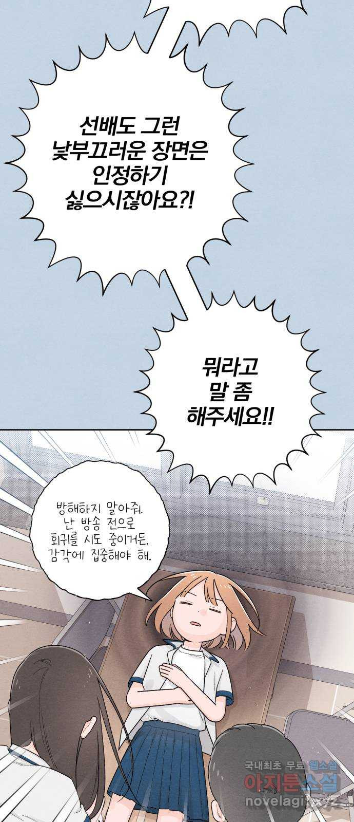 청춘계시록 54화 16