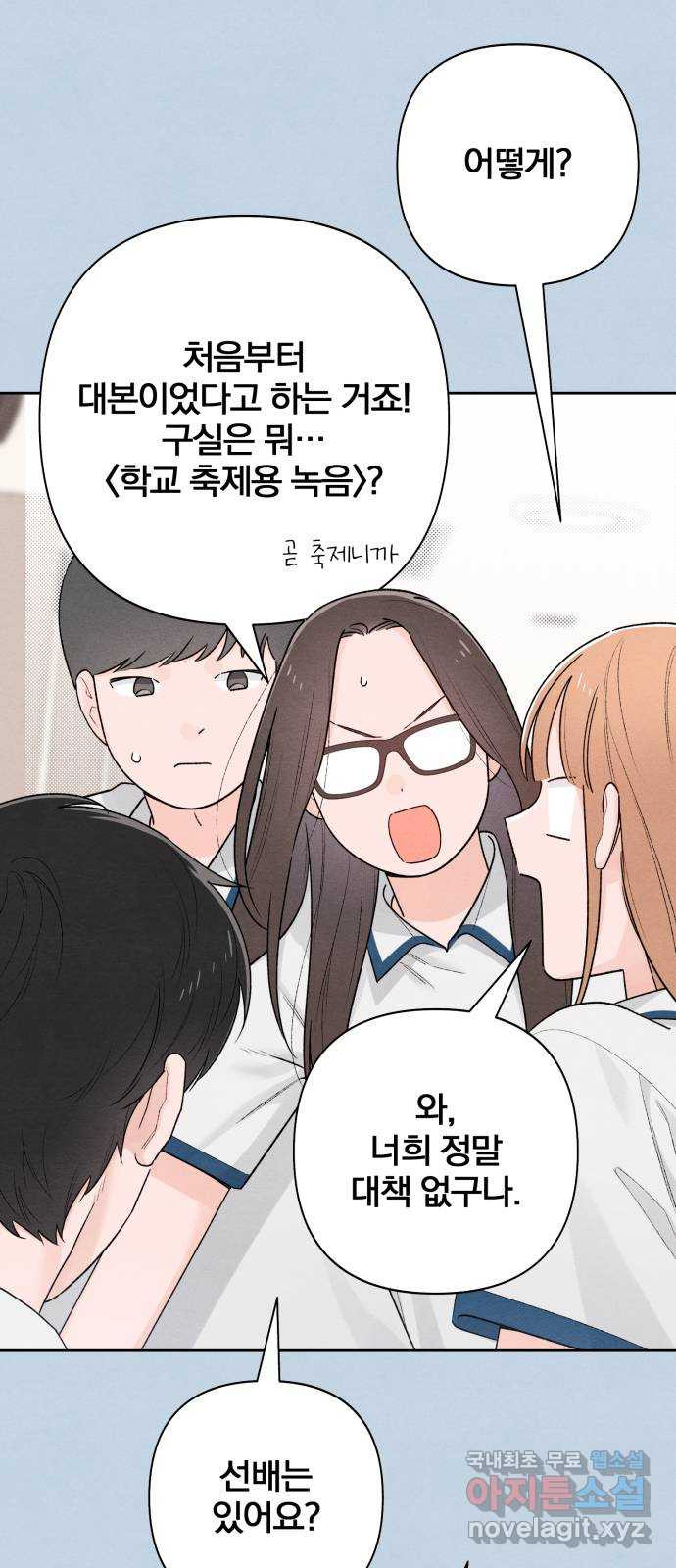 청춘계시록 54화 18