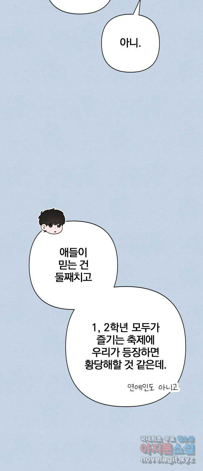 청춘계시록 54화 19