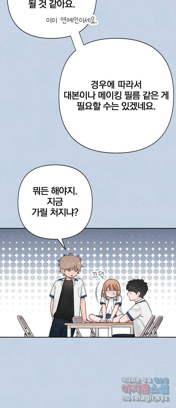 청춘계시록 54화 21