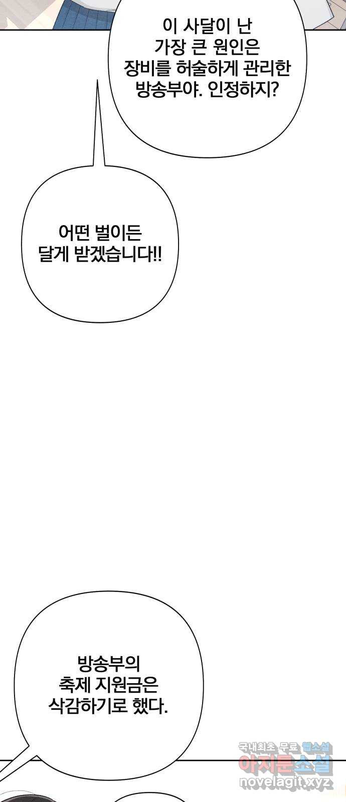 청춘계시록 54화 28