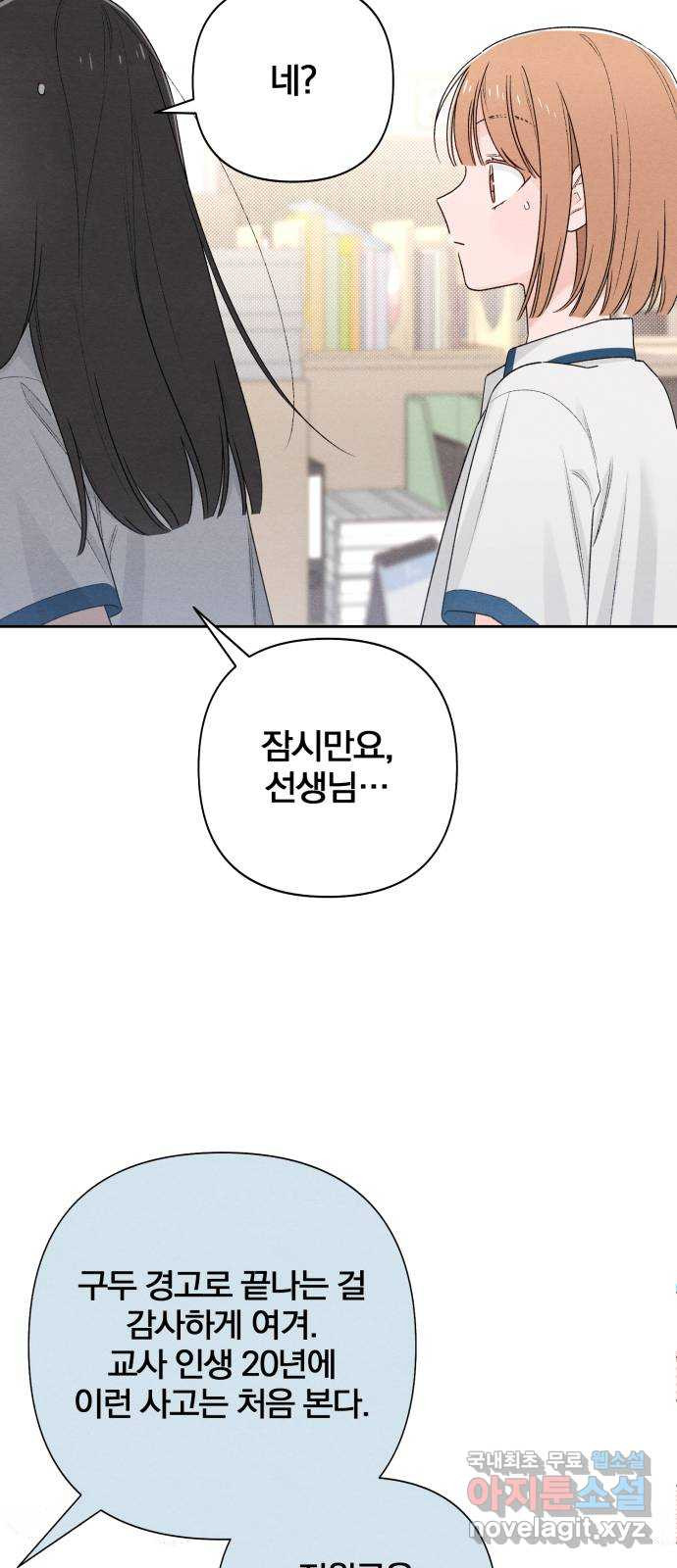 청춘계시록 54화 29