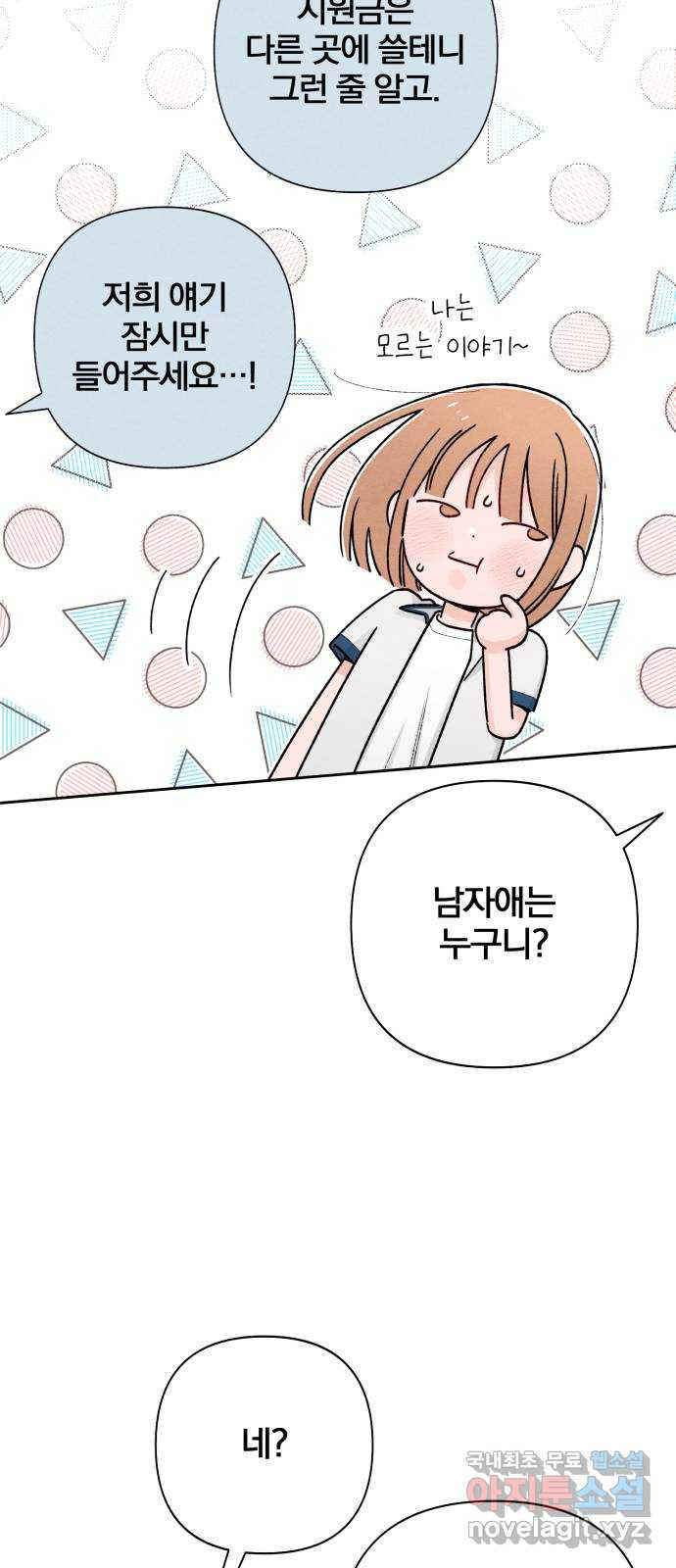 청춘계시록 54화 30