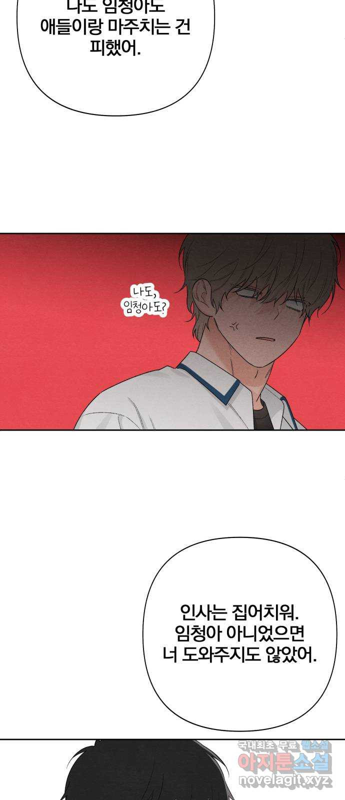 청춘계시록 54화 34