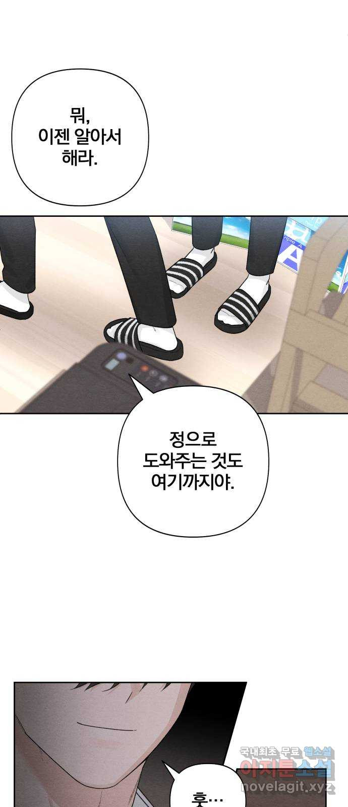 청춘계시록 54화 36