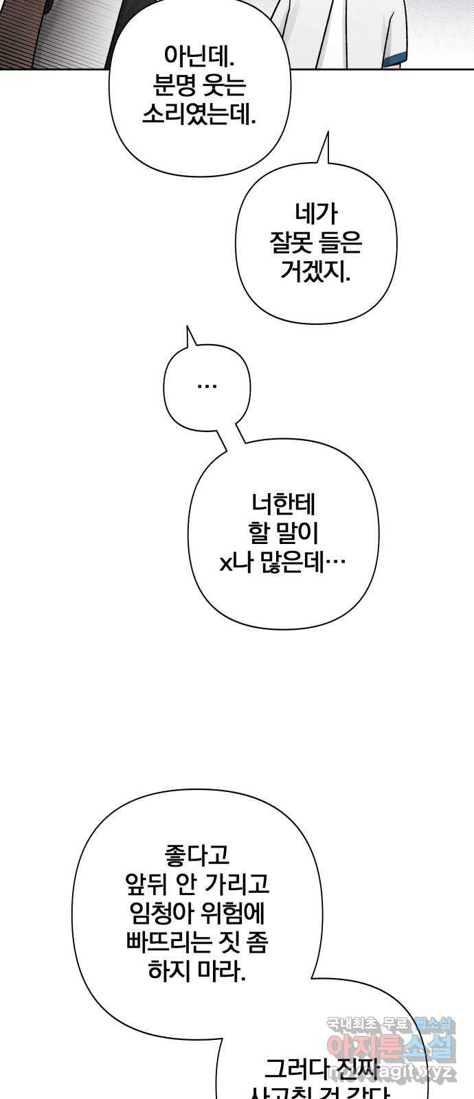 청춘계시록 54화 38