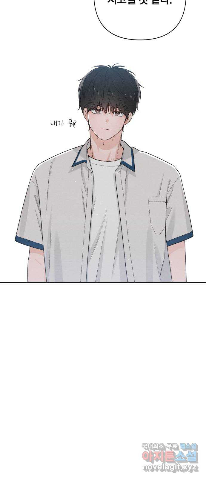청춘계시록 54화 39