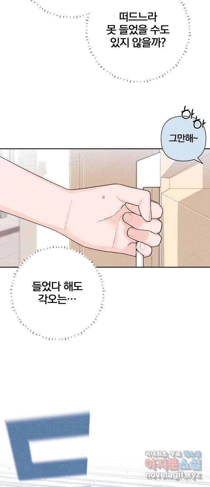 청춘계시록 54화 41