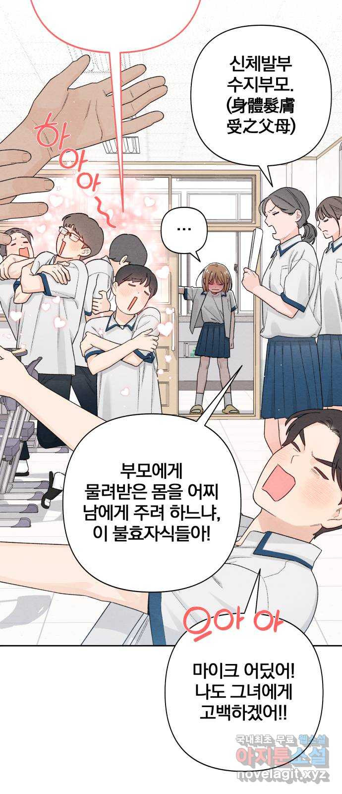청춘계시록 54화 43