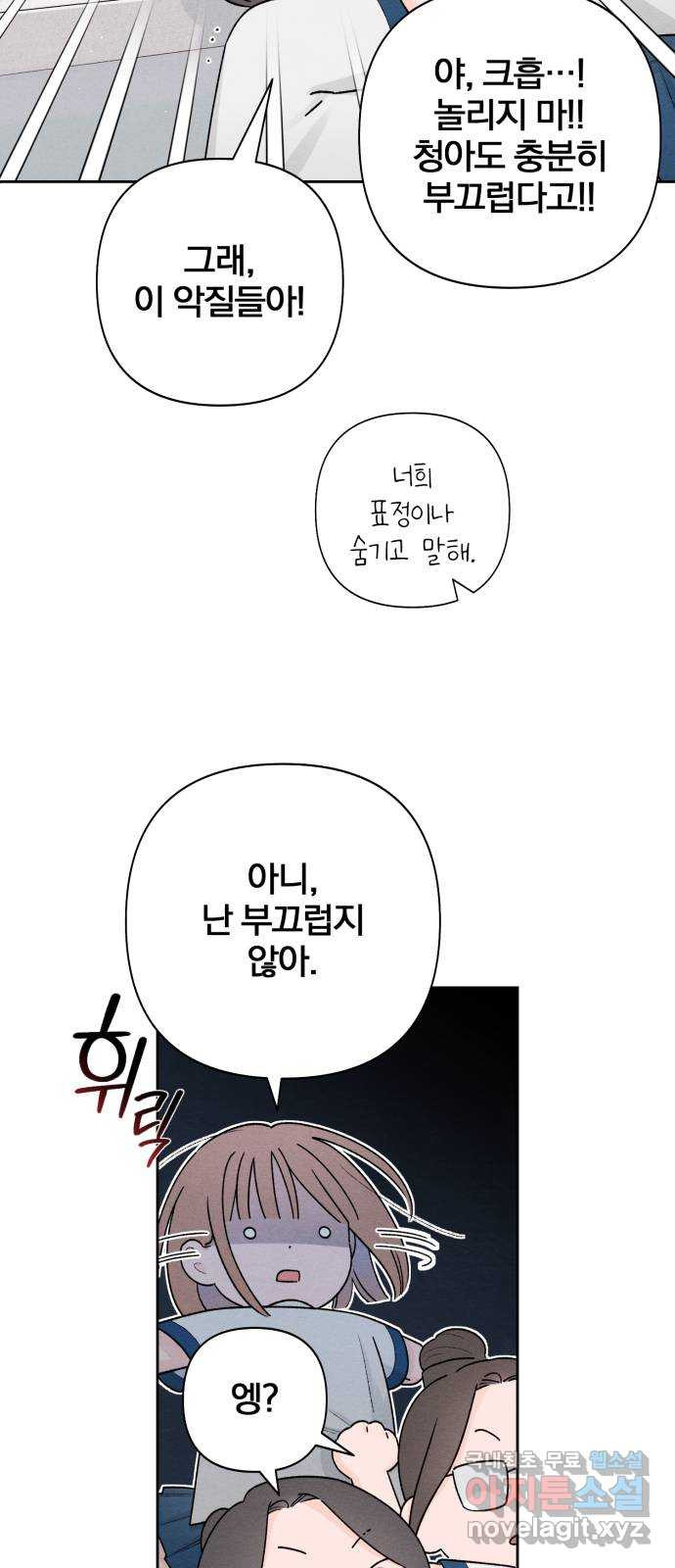 청춘계시록 54화 45