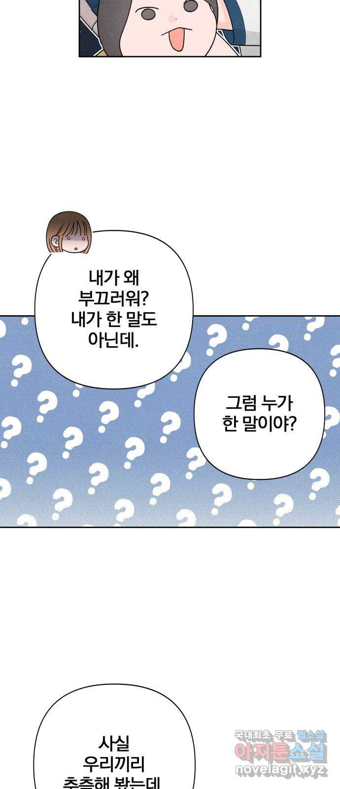 청춘계시록 54화 46