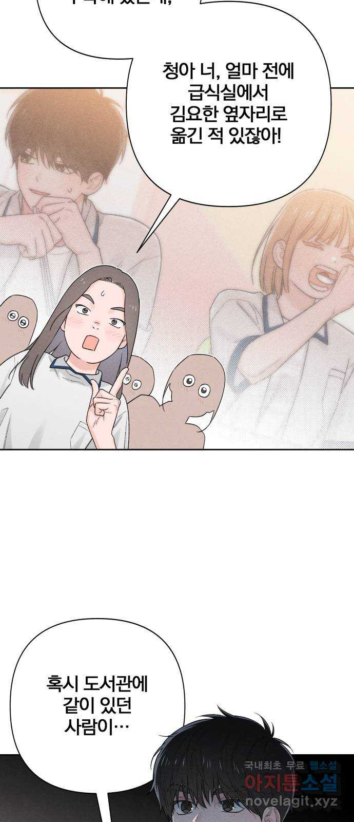 청춘계시록 54화 47