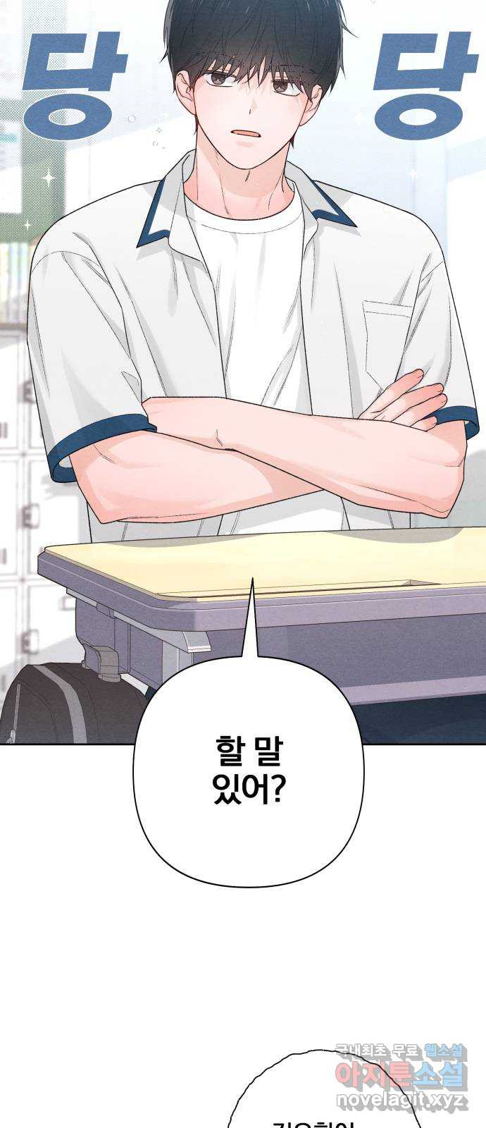 청춘계시록 54화 51