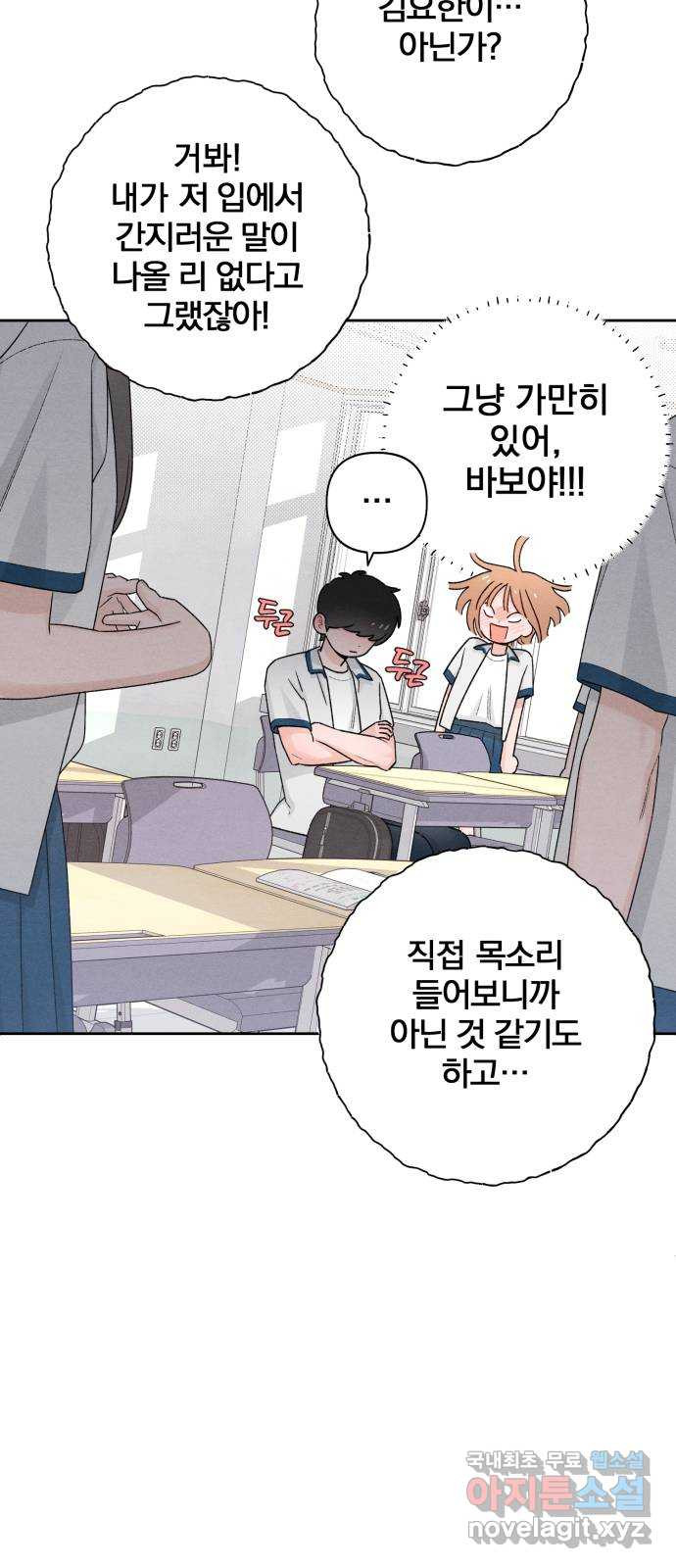 청춘계시록 54화 52