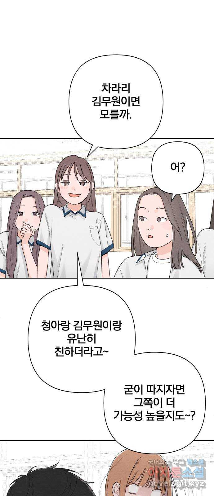 청춘계시록 54화 53