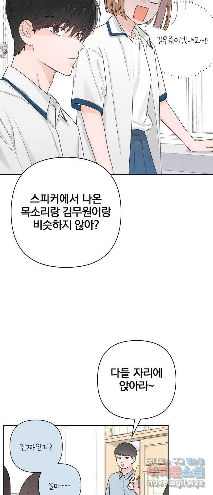 청춘계시록 54화 54