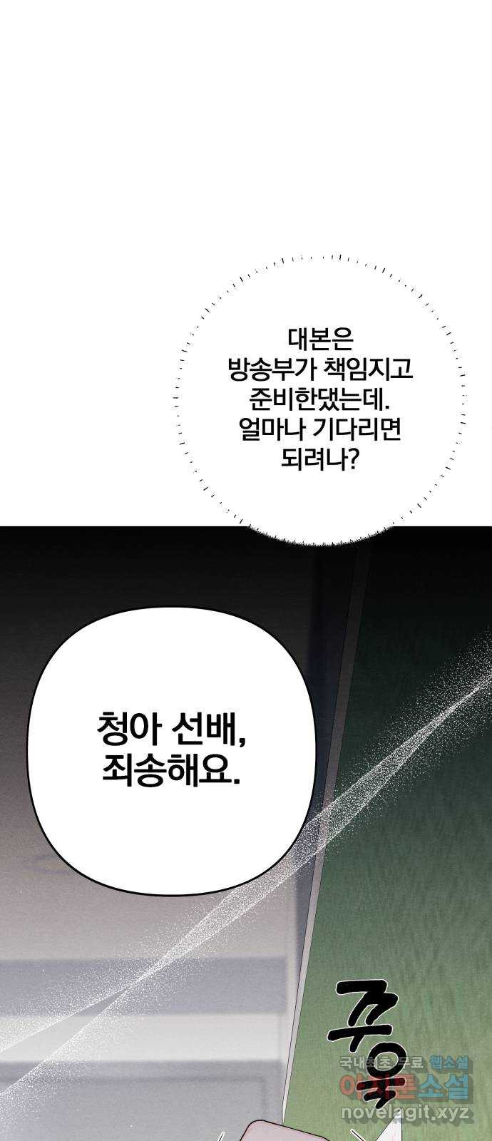 청춘계시록 54화 58