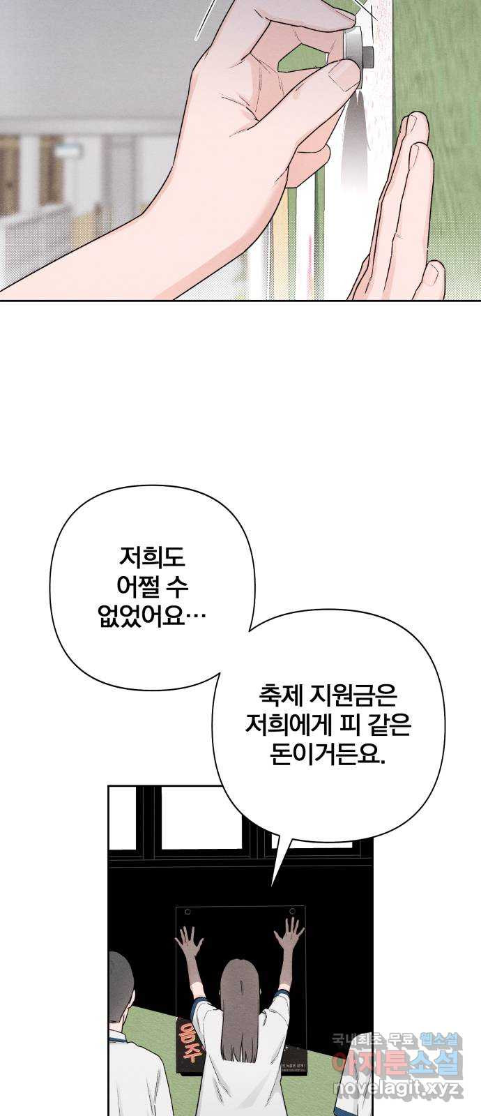 청춘계시록 54화 59