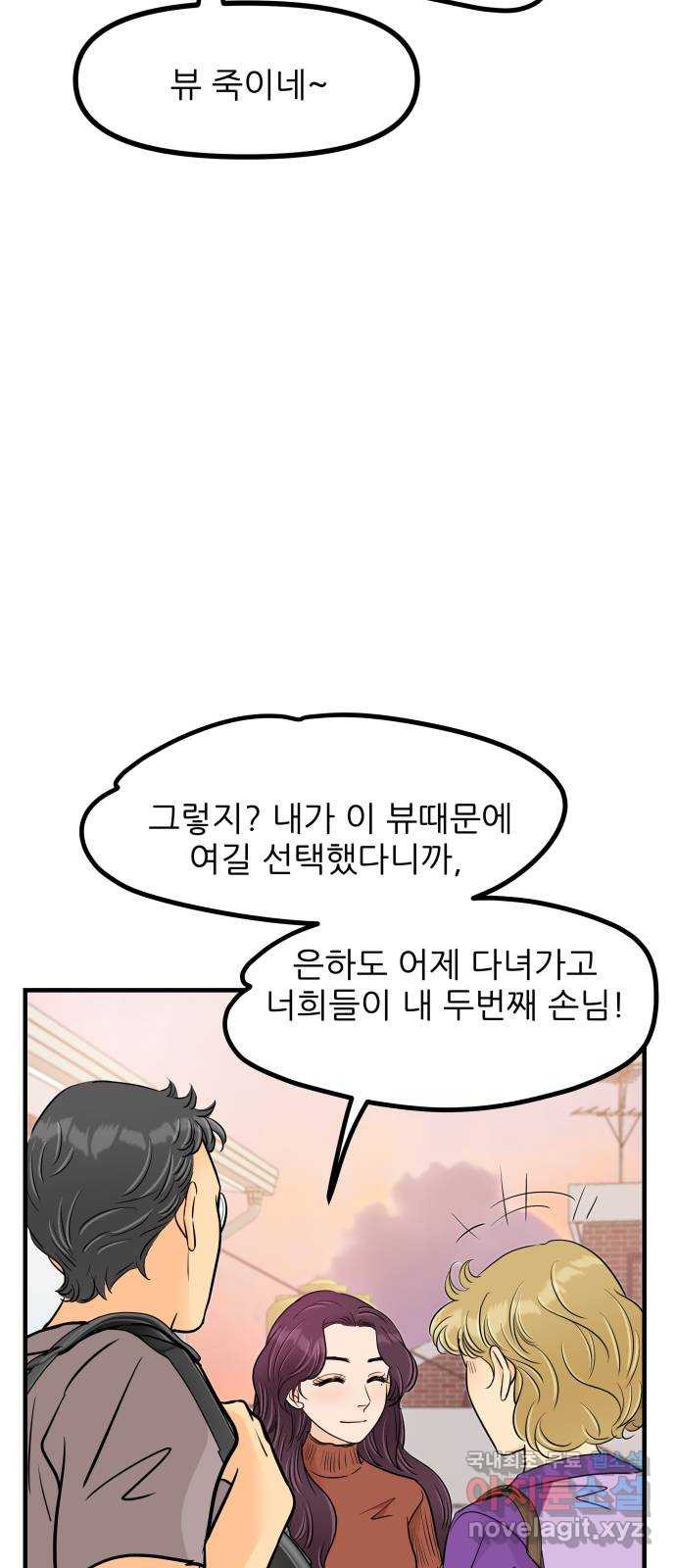 신혼부부 생활 백서 54화 2