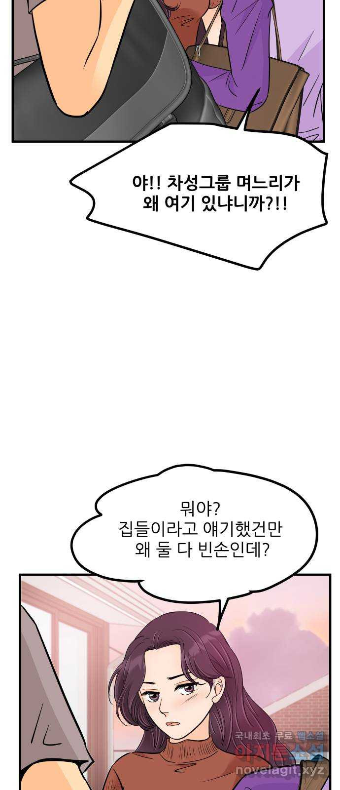 신혼부부 생활 백서 54화 3