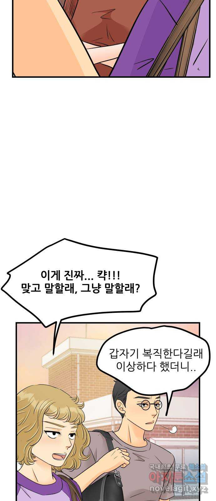 신혼부부 생활 백서 54화 4