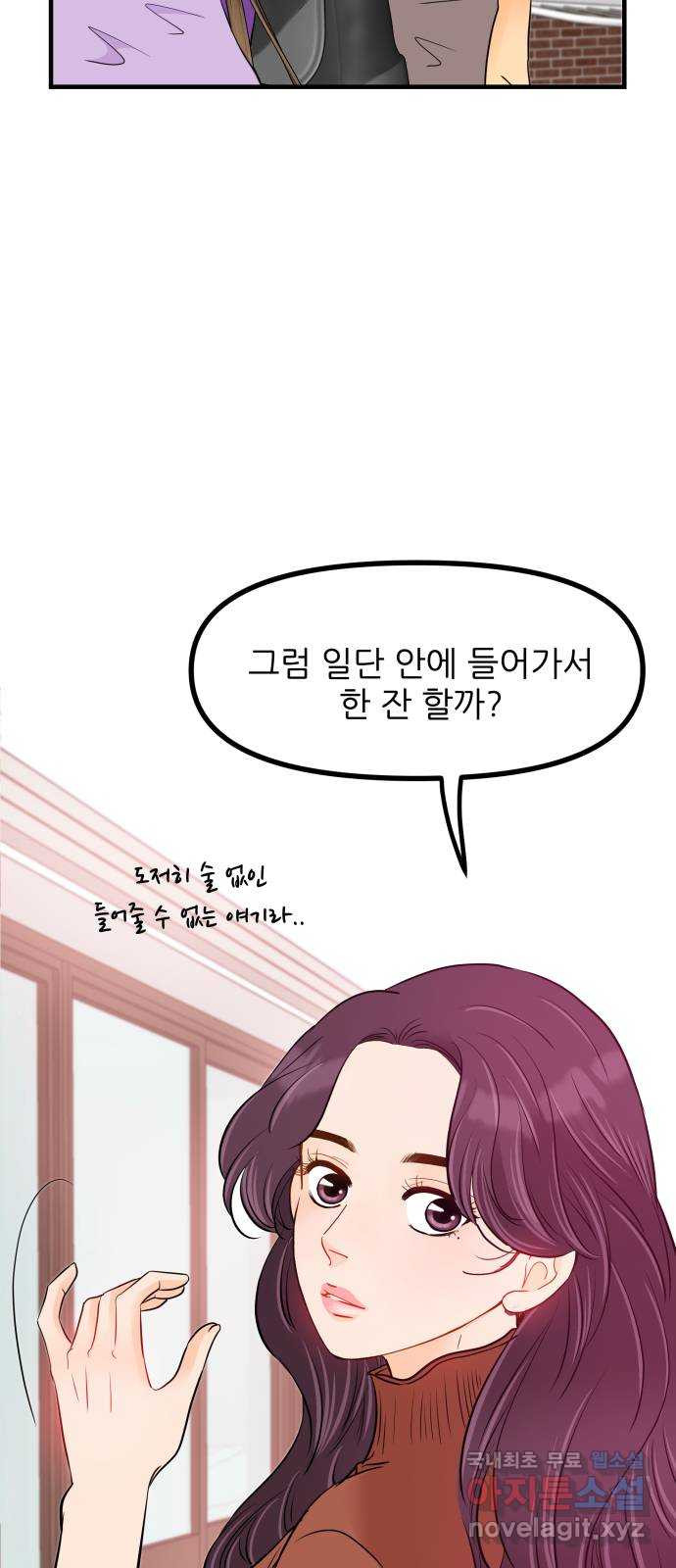 신혼부부 생활 백서 54화 5