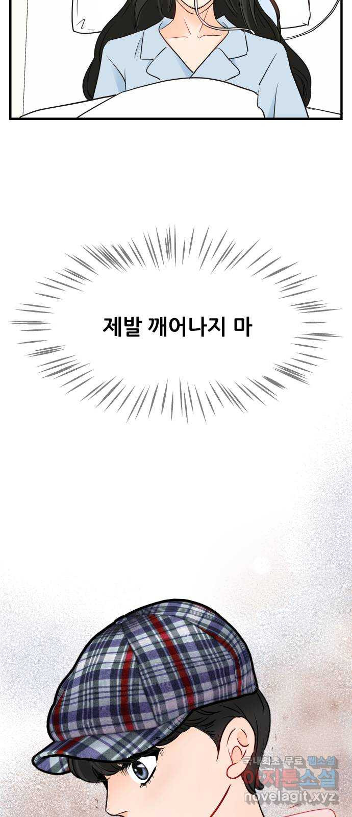 신혼부부 생활 백서 54화 10