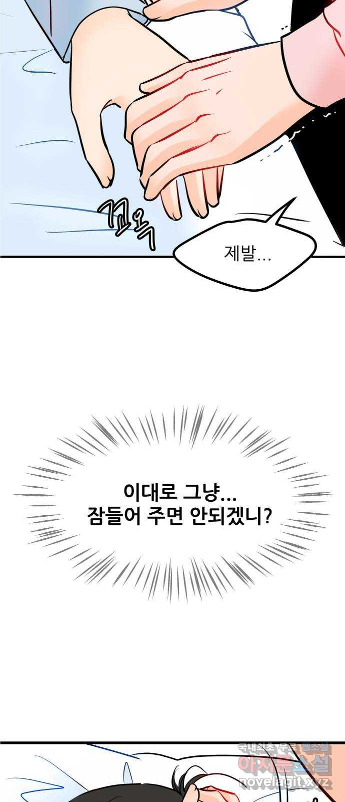 신혼부부 생활 백서 54화 12