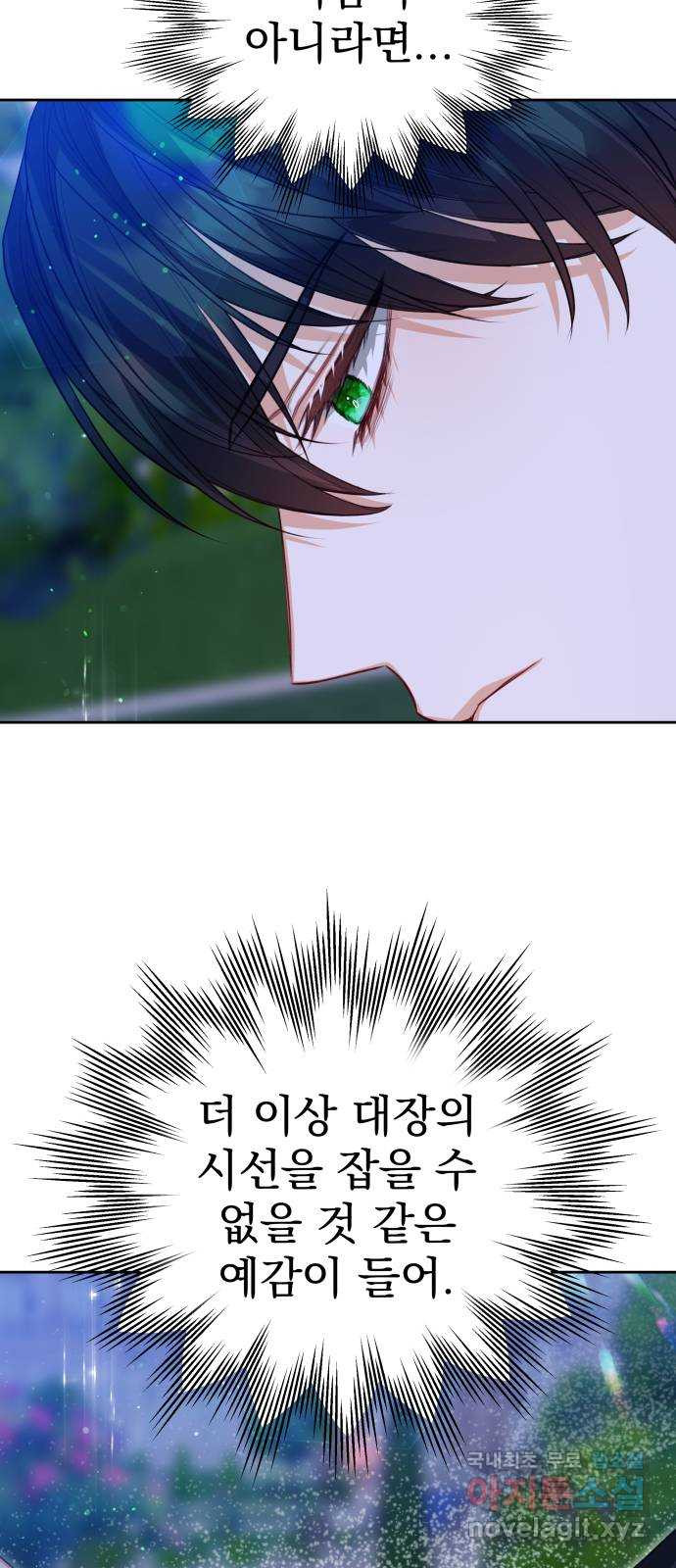 칼끝에 입술 59화 8