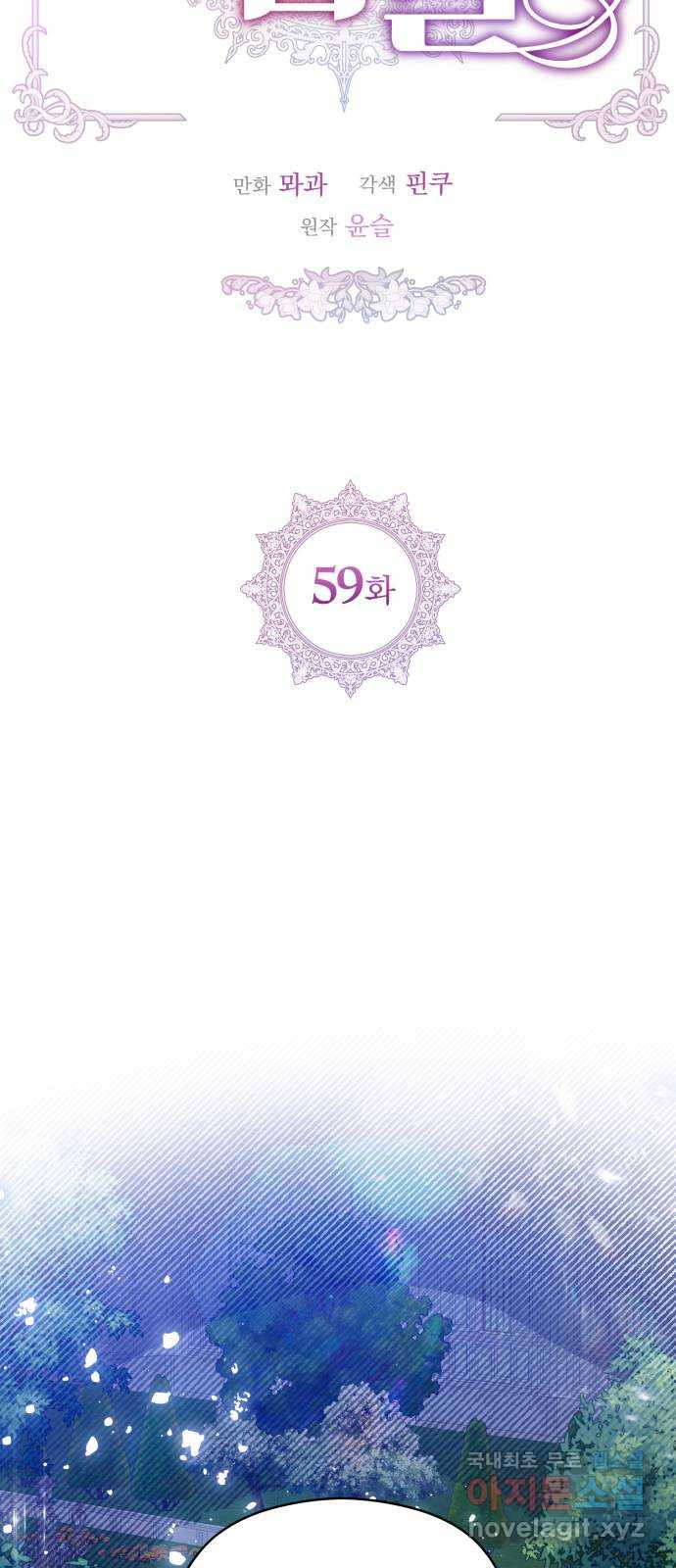 칼끝에 입술 59화 14