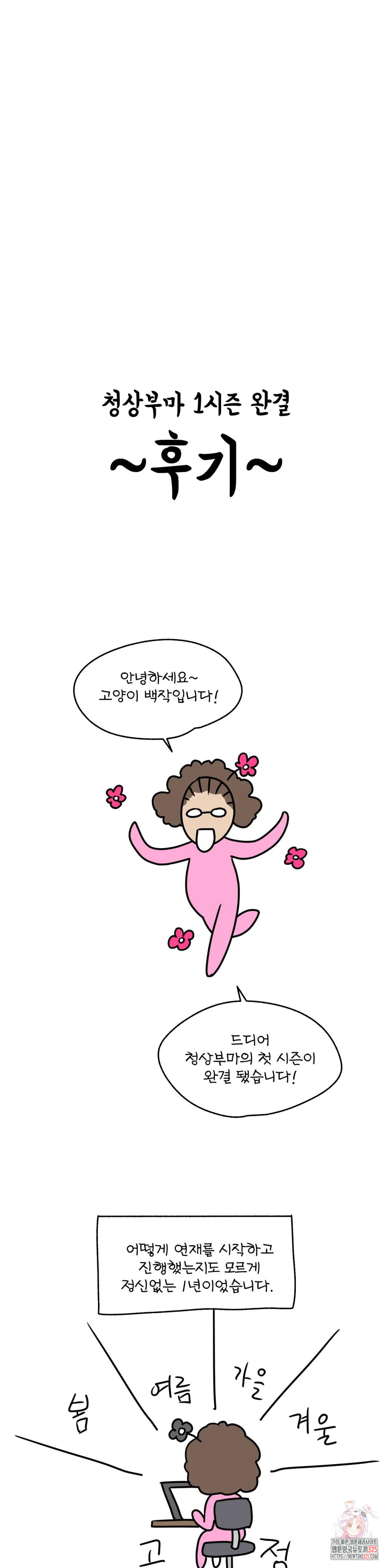 청상부마 에필로그 1부 후기 1