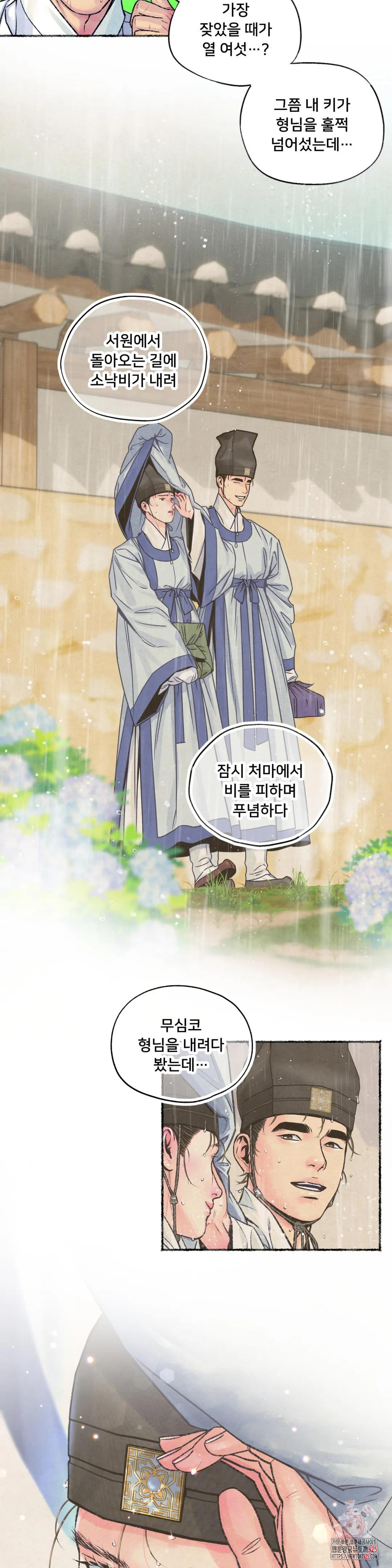 청상부마 에필로그 1부 후기 9