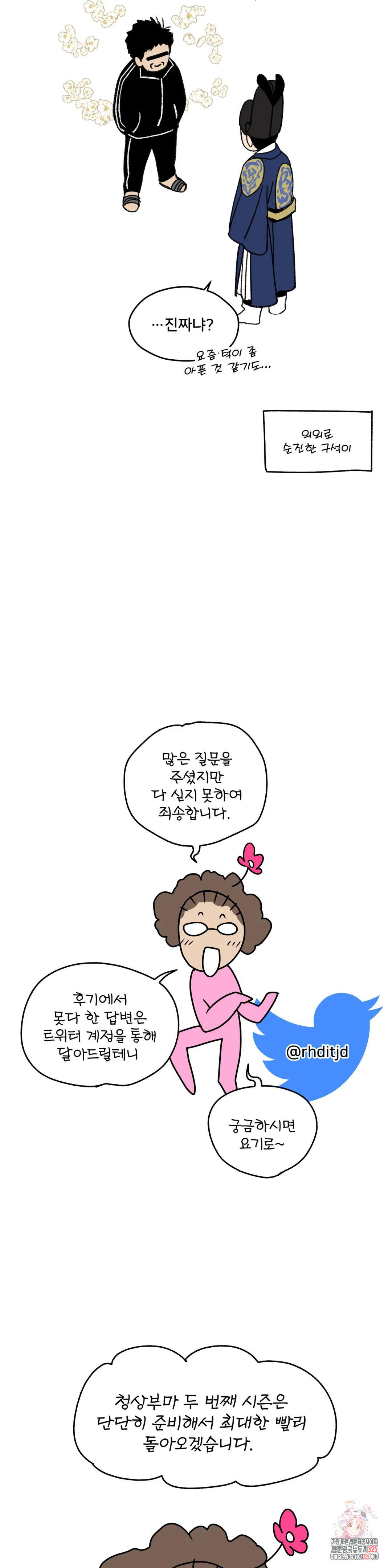 청상부마 에필로그 1부 후기 16