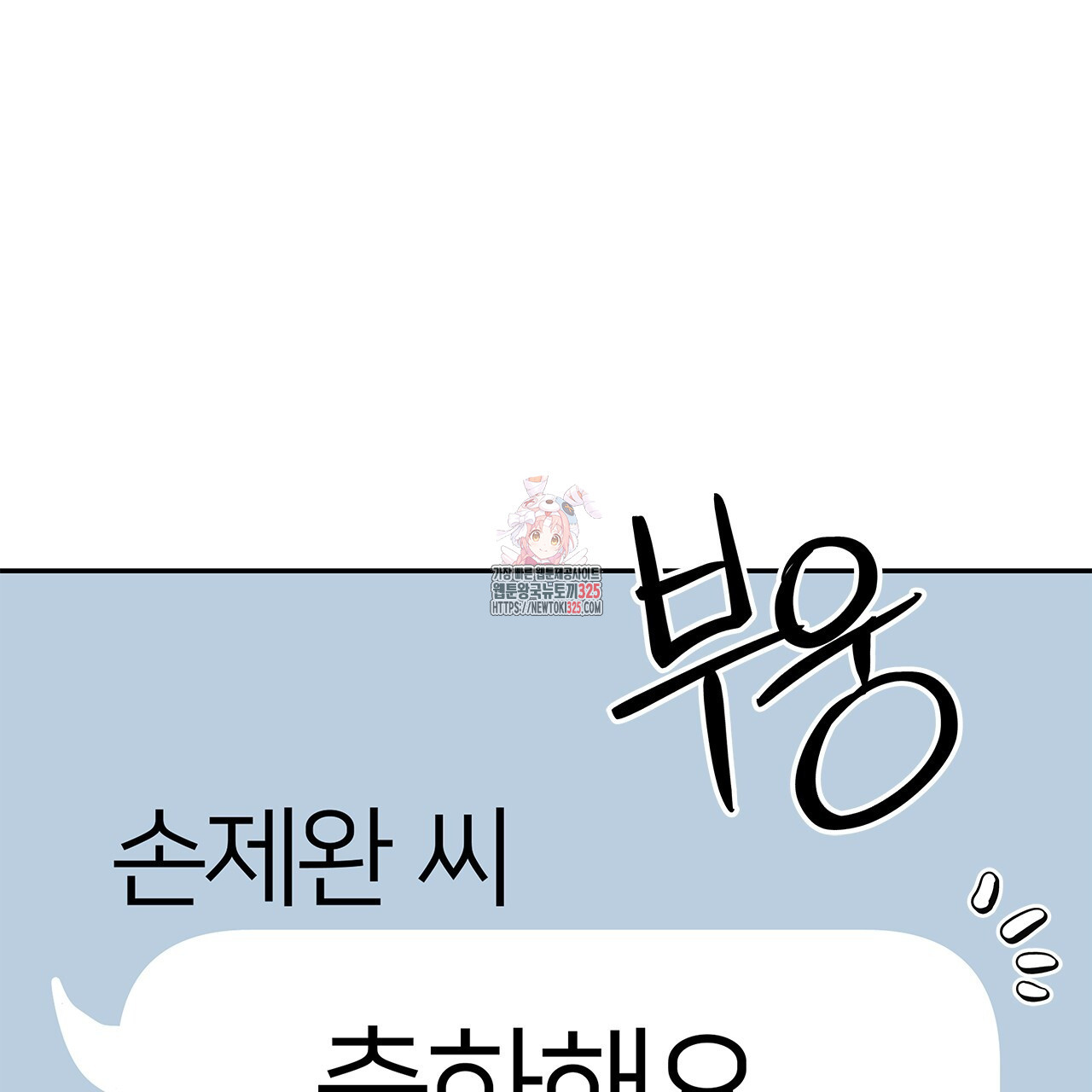 이오해 54화 1