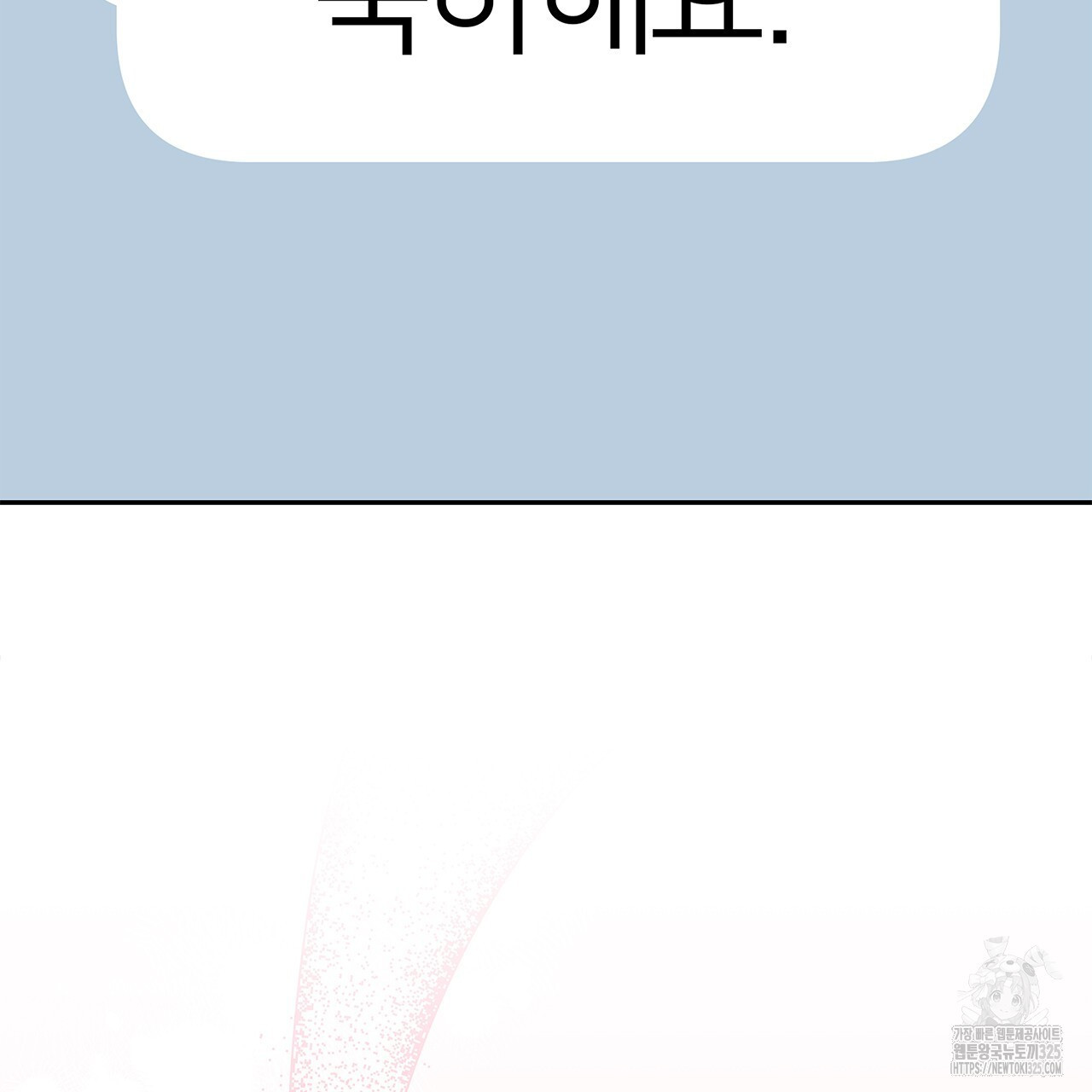 이오해 54화 2