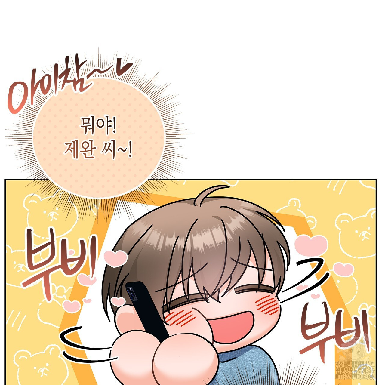 이오해 54화 7