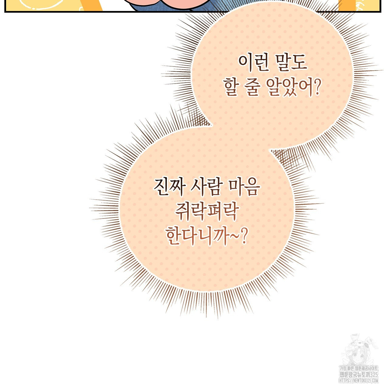 이오해 54화 8