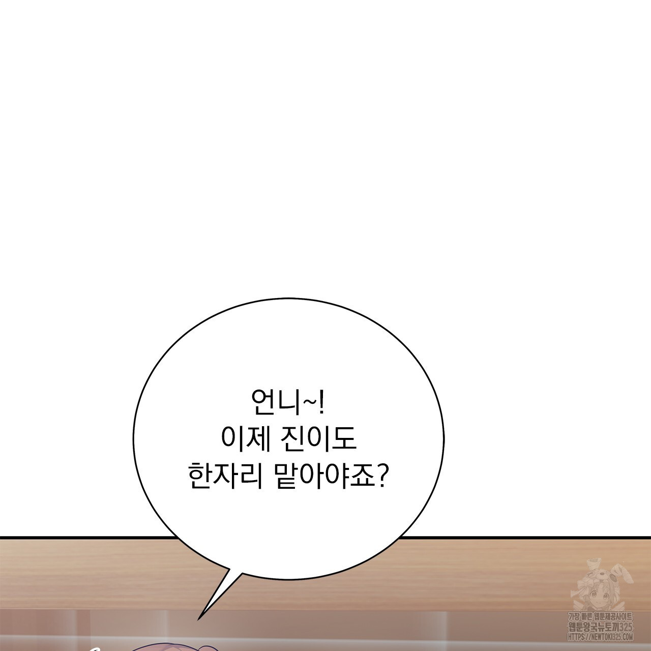 이오해 54화 25